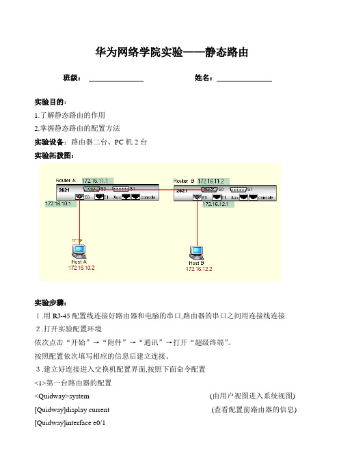 华为实验报告1