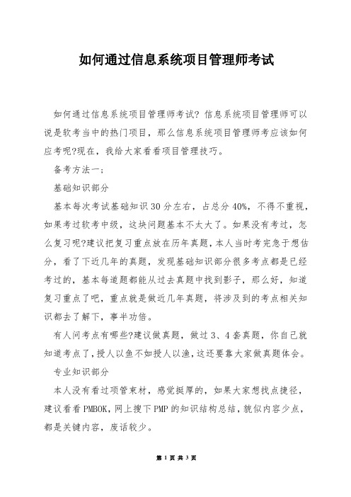 如何通过信息系统项目管理师考试