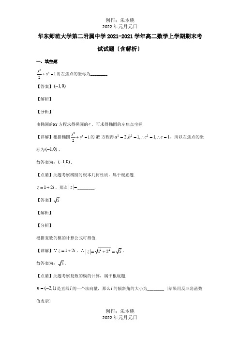 高二数学上学期期末考试试题含解析_3