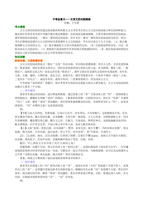 中考语文总复习——文言文的比较阅读 知识讲解(含答案)