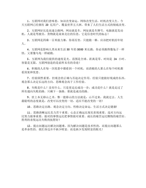 网络公司的励志话语