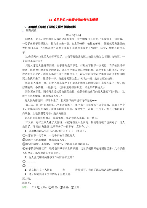 18 威尼斯的小艇阅读训练带答案解析