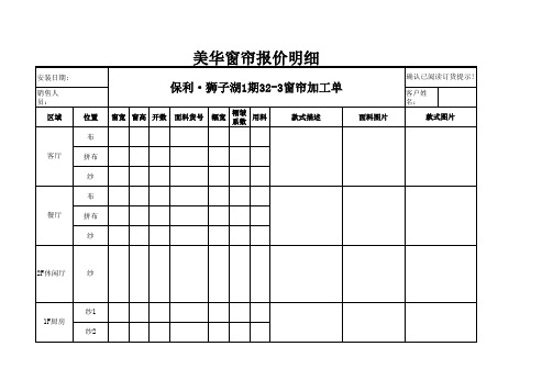 Excel表格模板：窗帘报价单