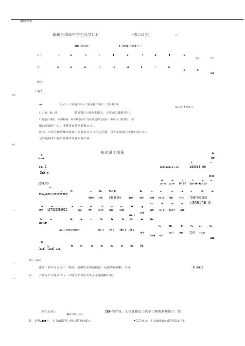 17全国高中学生化学竞赛初赛试题及答案