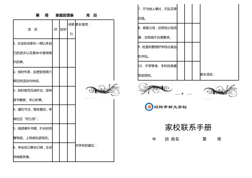 家校联系手册