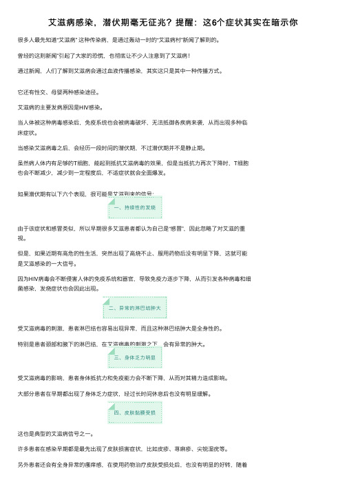 艾滋病感染，潜伏期毫无征兆？提醒：这6个症状其实在暗示你