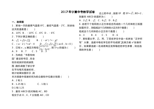 宁夏年中考数学试卷及答案解析