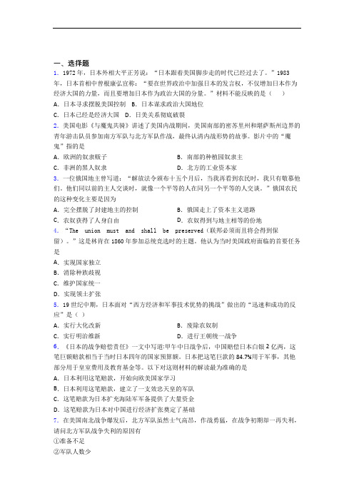 最新中考九年级历史下第一单元殖民地人民的反抗与资本主义制度的扩展试题含答案