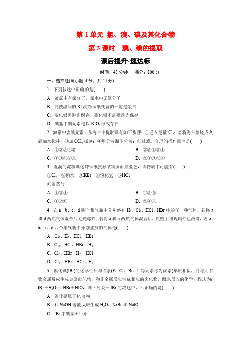 2019-2020学年苏教版必修1 专题2第1单元 氯、溴、碘及其化合物(第3课时) 作业