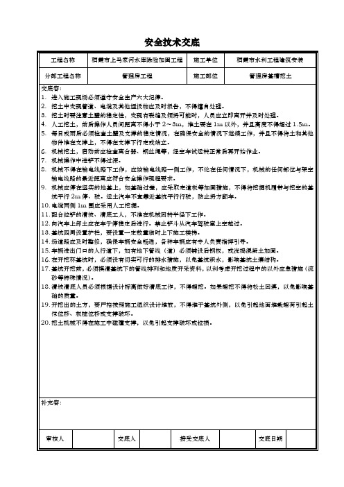 水利工程安全技术交底大全