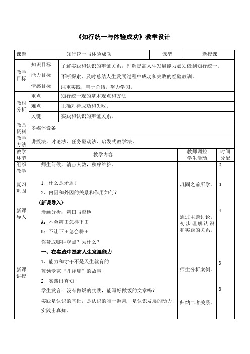 第二单元第七课—知行统一与体验成功