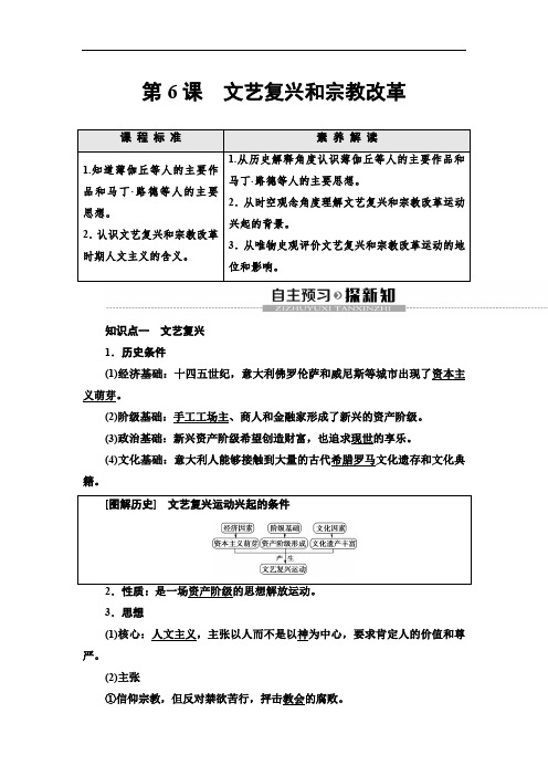 2019-2020人教版历史必修3 第2单元 第6课 文艺复兴和宗教改革