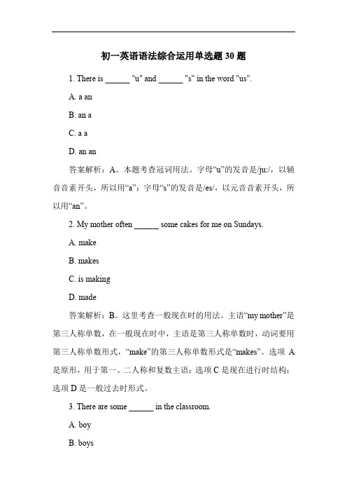 初一英语语法综合运用单选题30题