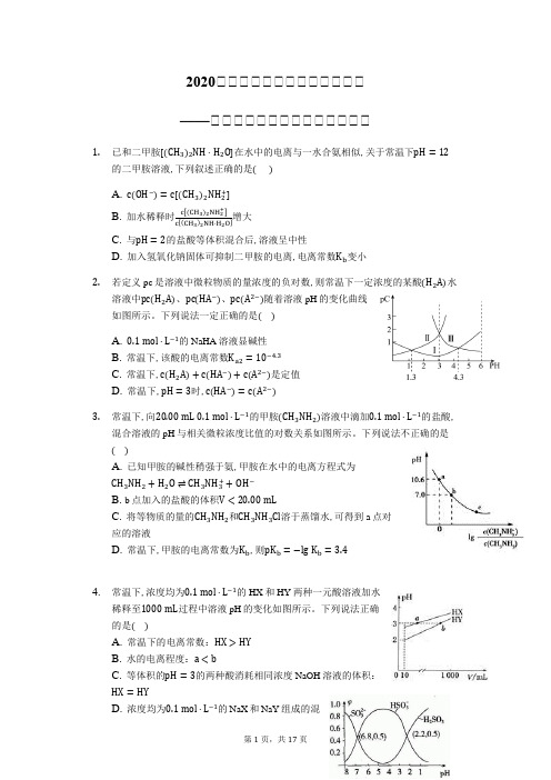 高中化学二轮复习试题电离平衡常数的应用(强化练)