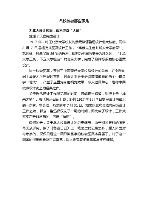 名校校徽那些事儿