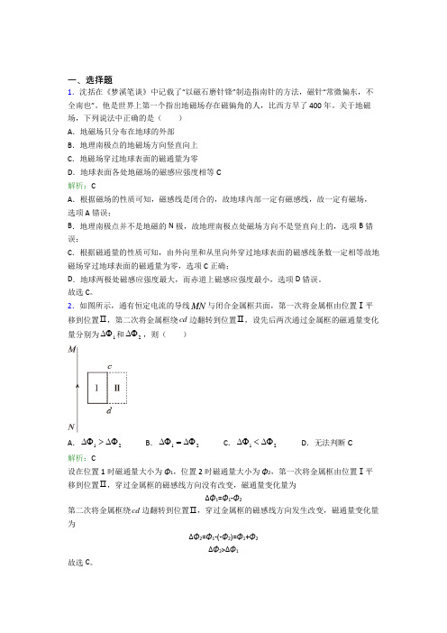 【单元练】山西大学附属中学高中物理必修3第十三章【电磁感应与电磁波初步】经典练习题(培优练)