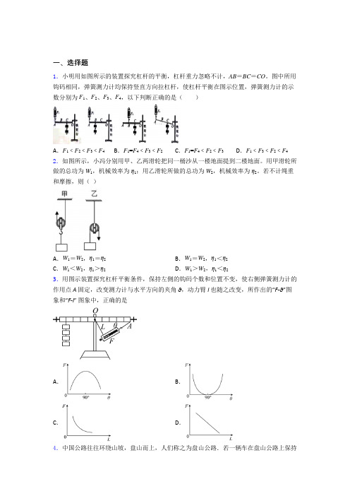 北京中国人民大学附属外国语中学初中物理八年级下册第十二章《简单机械》测试卷(有答案解析)