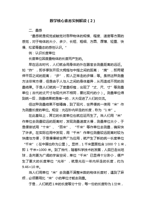 数学核心素养实例解读（2）