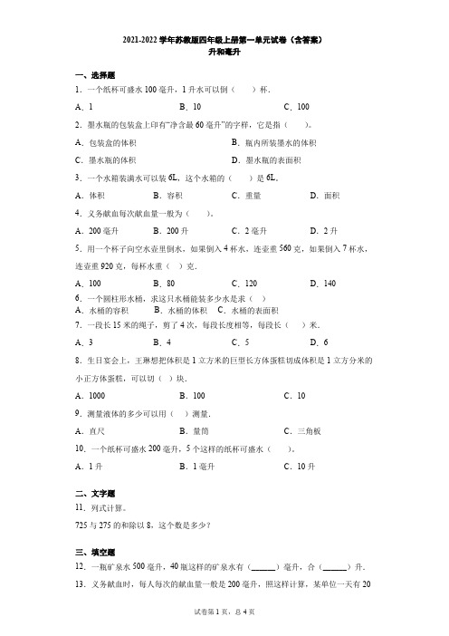 四年级上册数学试卷-第一单元测试A卷苏教版(含答案)