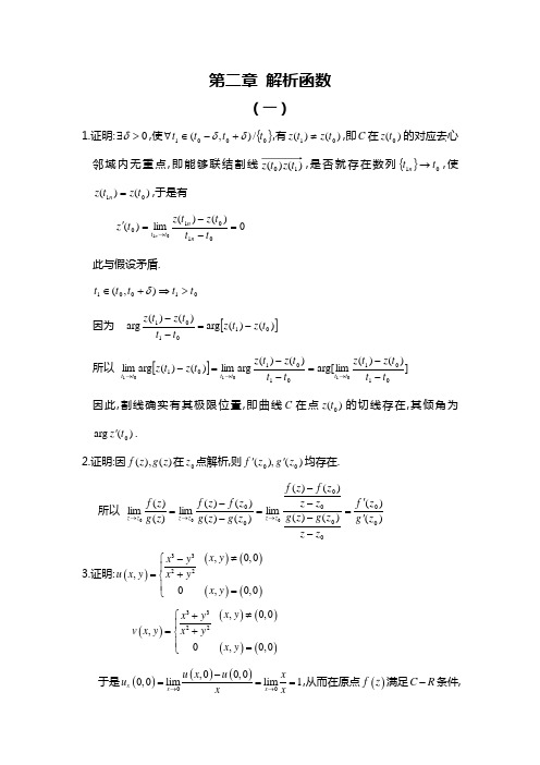 复变函数论第二章习题全解