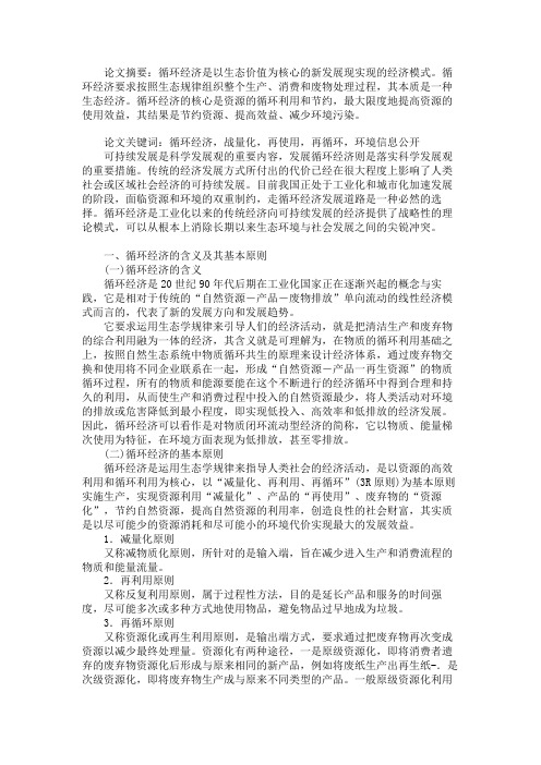 关于对发展循环经济的思考