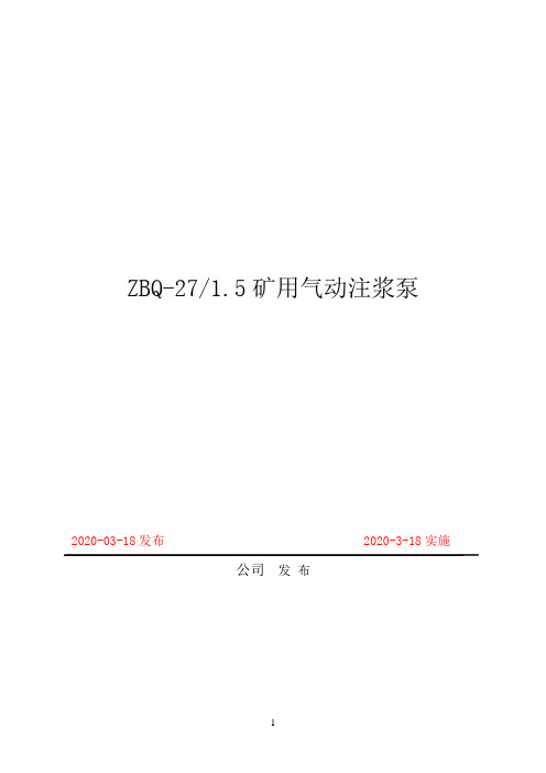 ZBQ-27矿用气动注浆泵企业标准