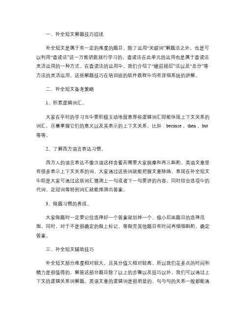 职称英语补全短文题型攻略解读