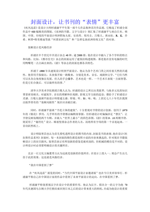 封面设计,让书刊的“表情”更丰富