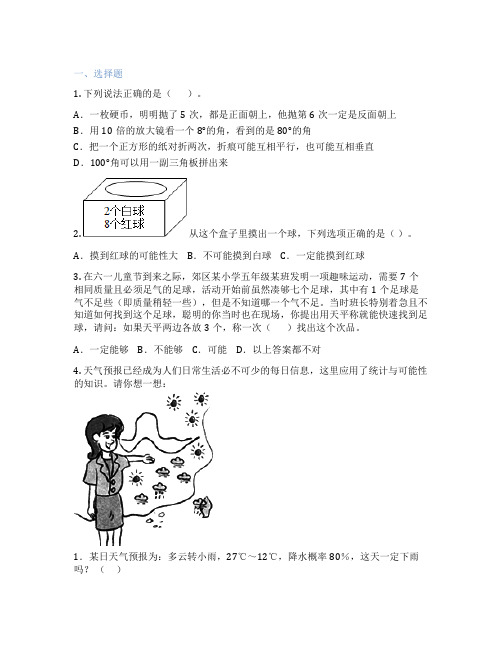 事件的确定性与不确定性 小学数学 课时练习