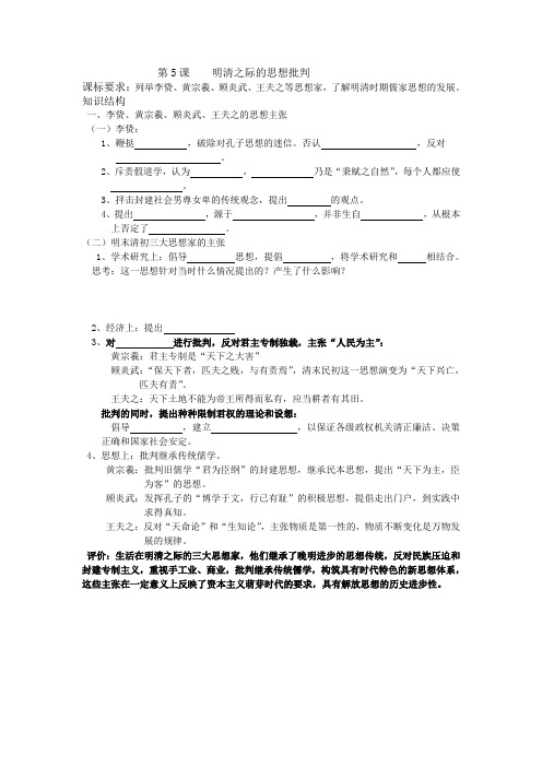 明清之际的思想批判