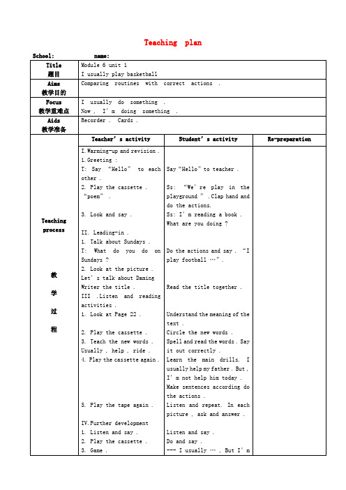 小学英语 Book4 Module6 Unit1教案 人教版