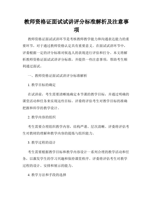 教师资格证面试试讲评分标准解析及注意事项