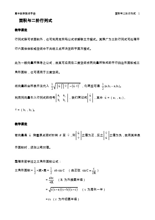 数学教师手册_面积与二阶行列式