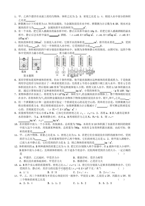 2011年中考浮力专题