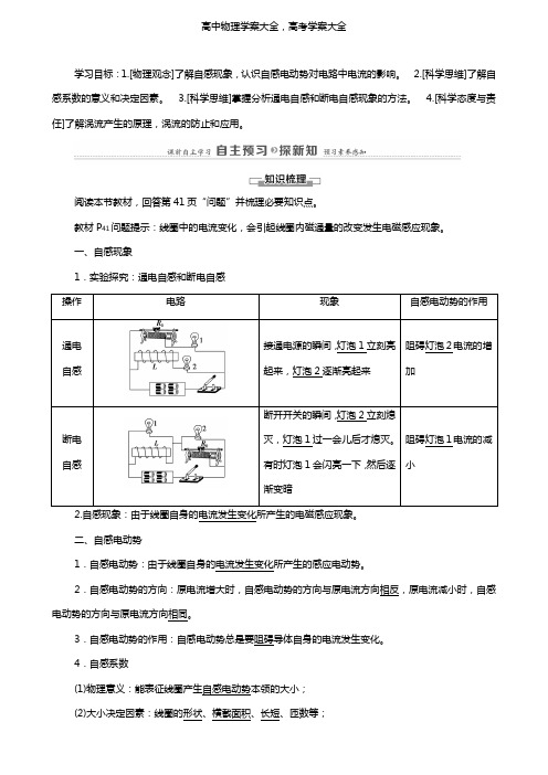 鲁科版(新教材)学案：高中第2章电磁感应及其应用第3节自感现象与涡流学案选择性必修2(物理)