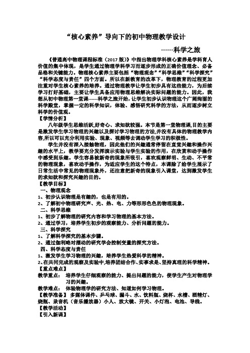 “核心素养”导向下的初中物理教学设计