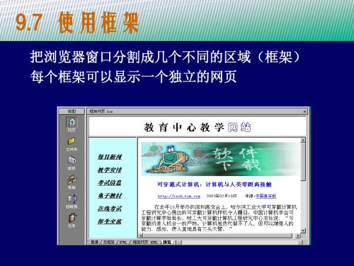 计算机应用基础新Win98第九章(下)