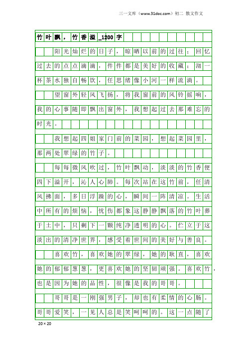 初二散文作文：竹叶飘,竹香溢_1200字