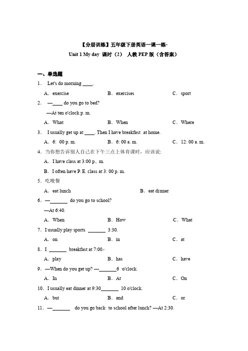 【优选】五年级下册英语一课一练-Unit1Myday课时(2)人教PEP版(含答案)