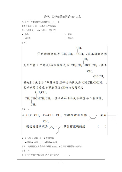 人教版高中化学烯烃物的命名--作业及答案