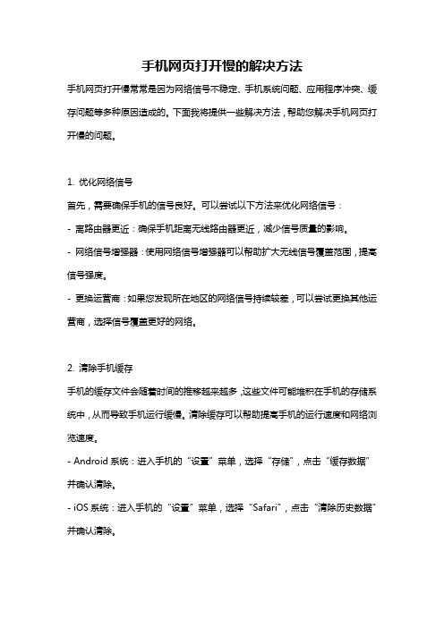 手机网页打开慢的解决方法