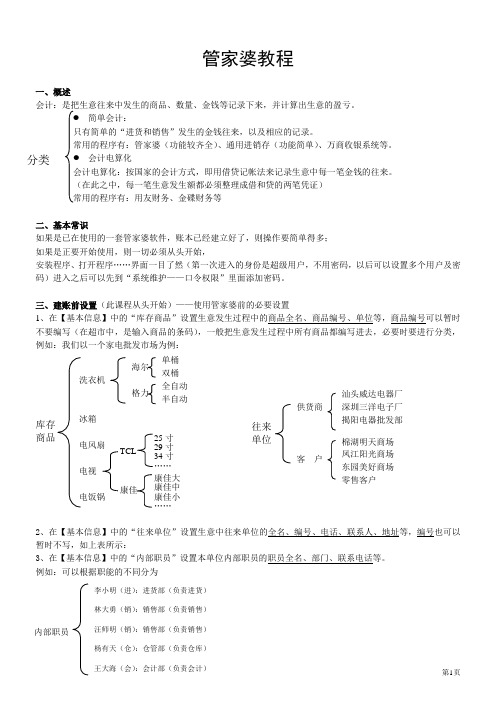 管家婆教程(详细1-6页)