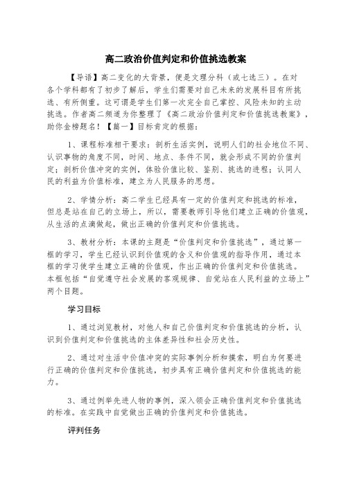 高二政治价值判断和价值选择教案