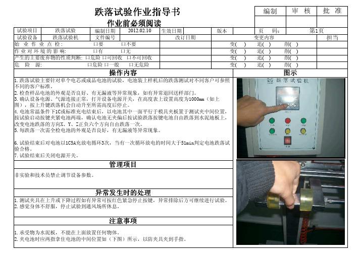 跌落试验作业指导书