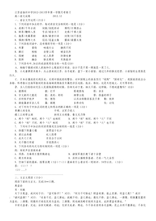 江苏省扬州中学2012-2013学年高二12月月考 语文试卷