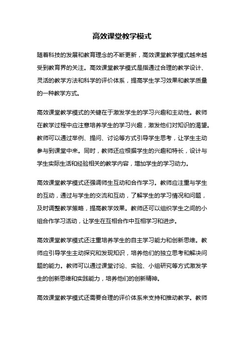 高效课堂教学模式