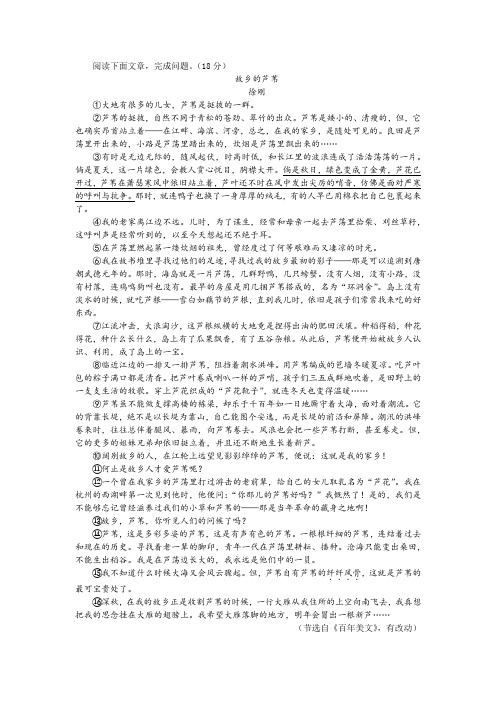 徐刚《故乡的芦苇》阅读训练及答案