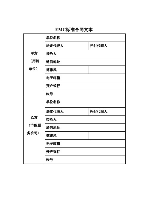 EMC标准合同文本