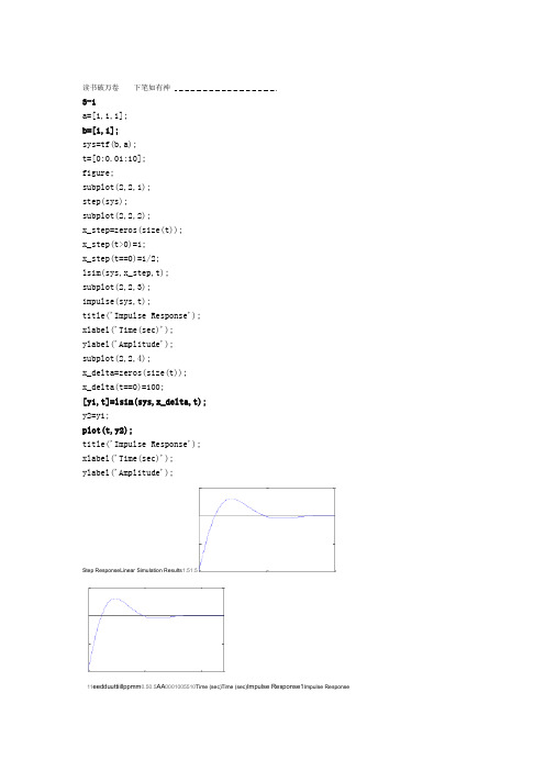 信号与系统MATLAB实验课后习题答案