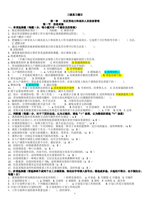 劳动保障协理员考试复习题